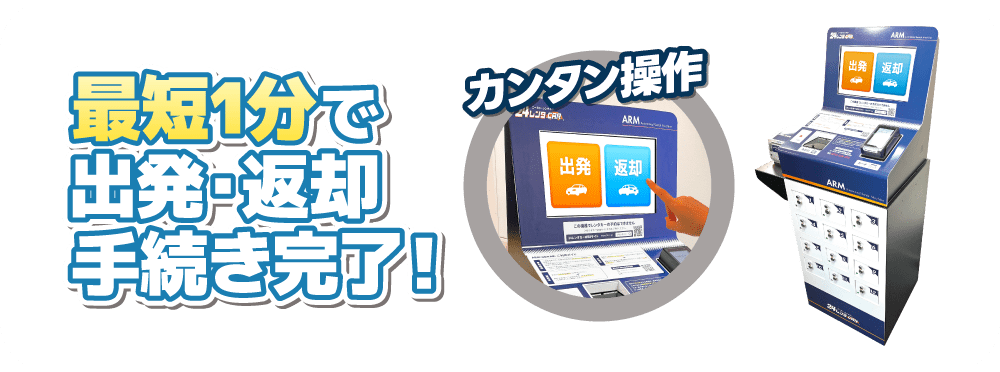 最短1分手続き